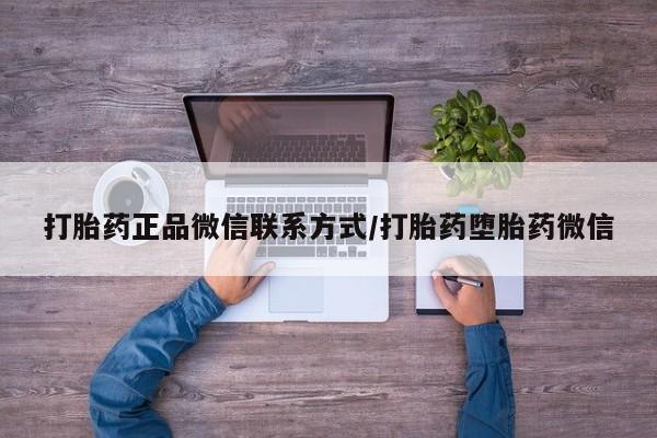 堕胎药如何购买新闻 第62页