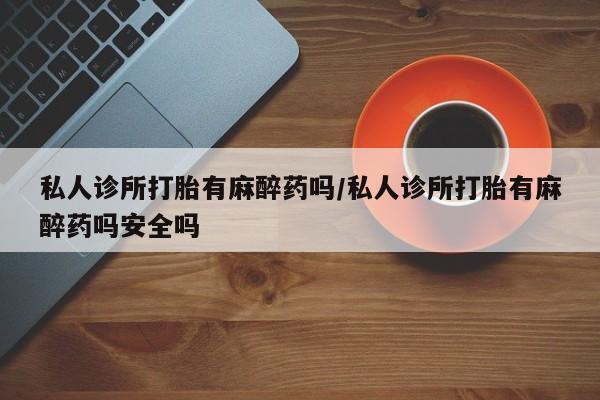 堕胎药如何购买资讯 第57页